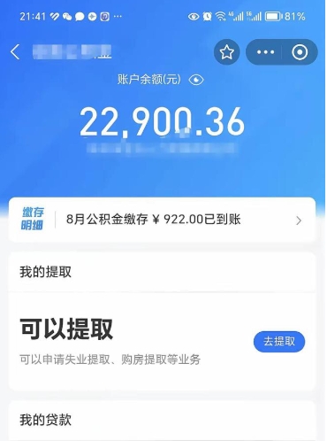 宜城吉安住房公积金怎么提取（吉安县公积金提取规则）